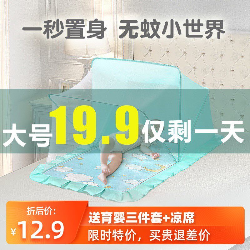 婴儿蚊帐儿童新生儿bb床防蚊罩小孩蒙古包无底可折叠通用宝宝蚊帐