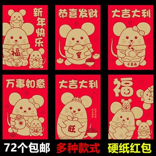 2020鼠年红包袋通用个性创意新年利是封可爱卡通厚纸红包