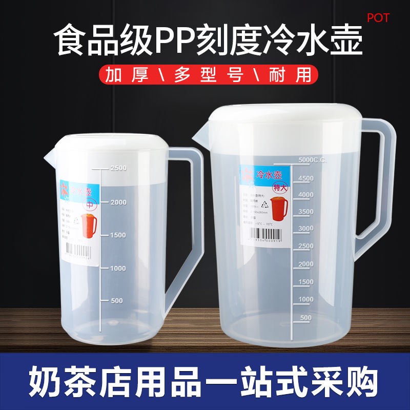 塑料奶茶店耐高温冷水壶