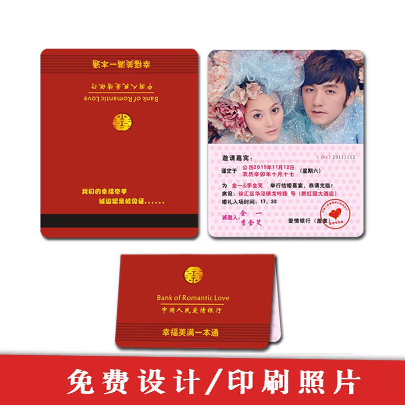 存折式请帖个性照片喜帖 爱情银行结婚红色创意请柬 定制
