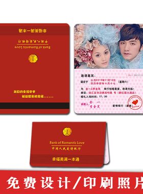 存折式请帖个性照片喜帖 爱情银行结婚红色创意请柬 定制