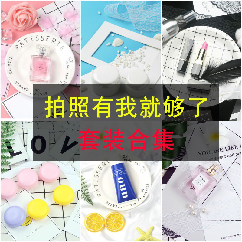 ins网红拍照道具套餐背景布烘培蛋糕纸美食化妆首饰品美甲摄套装
