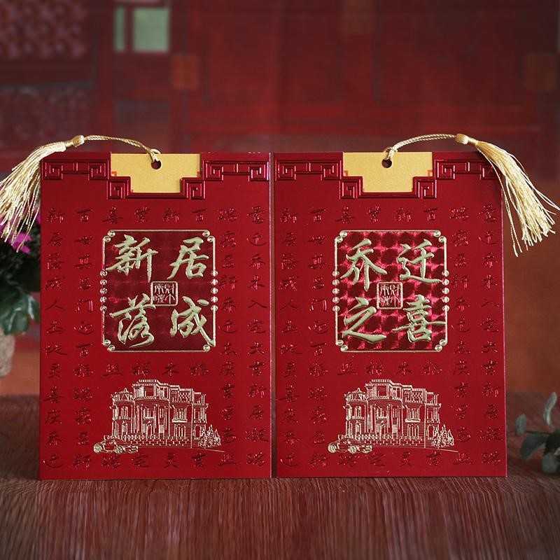 乔迁之喜请帖搬屋搬家请柬进宅请帖新居落成喜帖入伙请柬乔迁请柬