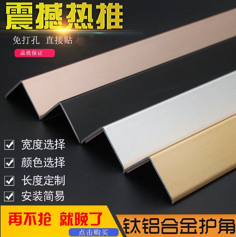 护墙角防撞条线条墙体阳角条方便装饰墙面厨房防腐蚀墙护角铝合金