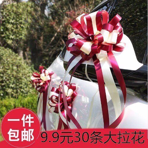 大号婚车手拉花婚车装饰花带抽花蝴蝶结车门结婚装饰花