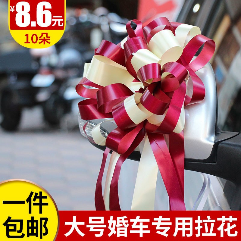 结婚拉花花球形婚车装饰手拉花车把手婚庆用品门把手彩带礼盒拉花