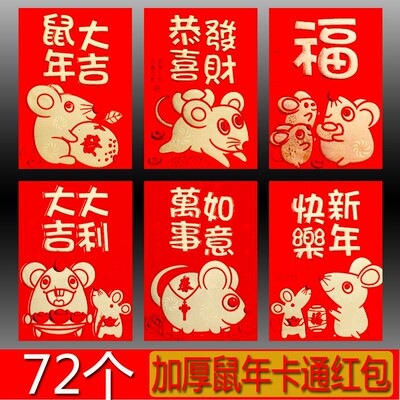 36枚价 2020鼠年红包新年利是封厚纸创意卡通个性封包袋包邮