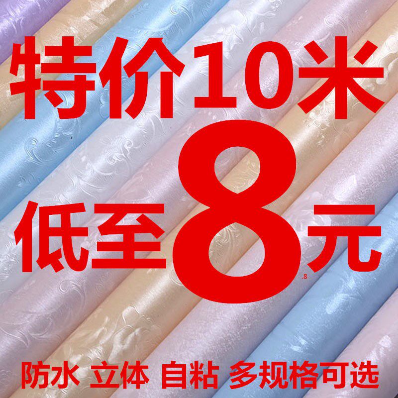 欧式浪漫温馨自粘墙纸壁纸卧室客厅背景宿舍贴纸家居桌子衣柜加厚