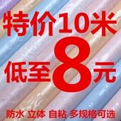 欧式 浪漫温馨自粘墙纸壁纸卧室客厅背景宿舍贴纸家居桌子衣柜加厚