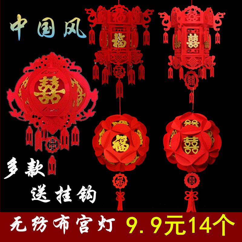 新年大红灯笼元旦过年春节无纺布结婚喜字福字喜庆小灯笼宫灯花球