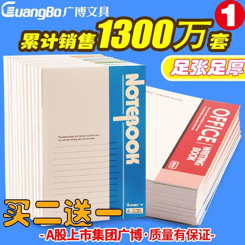 广博文具软面抄商务a4笔记本子