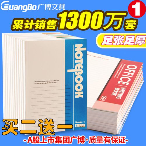 广博文具软面抄商务a4笔记本子