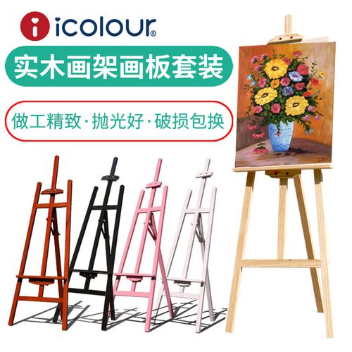 icolour实木画架画板套装素描写生4K画板支架式油画架成人美术绘