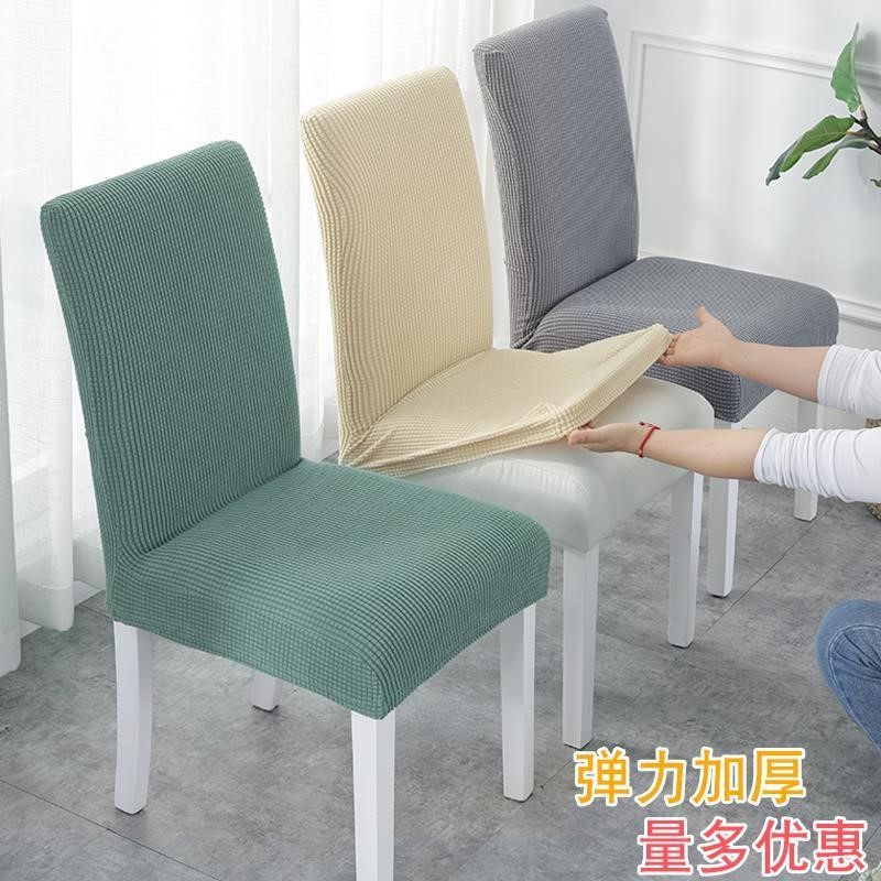 加厚椅子套垫套装餐椅套通用凳套座椅套弹力酒店餐桌椅子套罩布艺