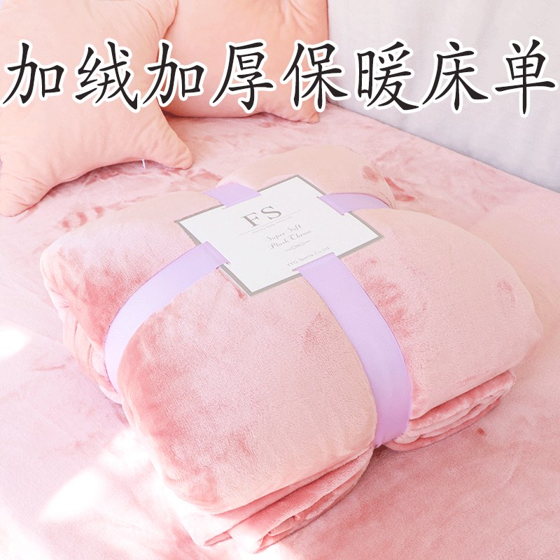 冬季加厚毛绒双人床毯子垫单