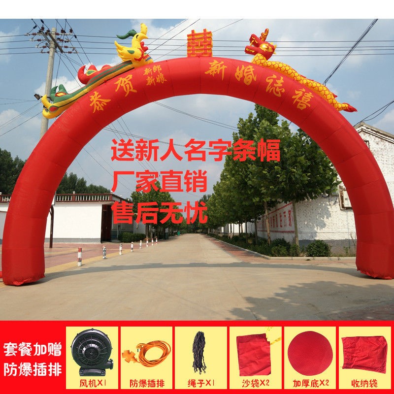 充气龙凤拱门 婚庆彩虹门气拱门 8米10米婚庆彩门 结婚气门 包邮