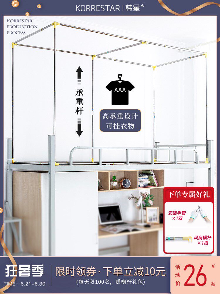可伸缩加粗学生横杆床帘支架单买