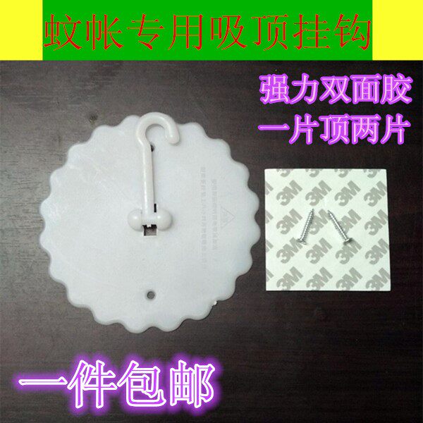 挂钩吸盘吊顶粘胶蚊帐包邮