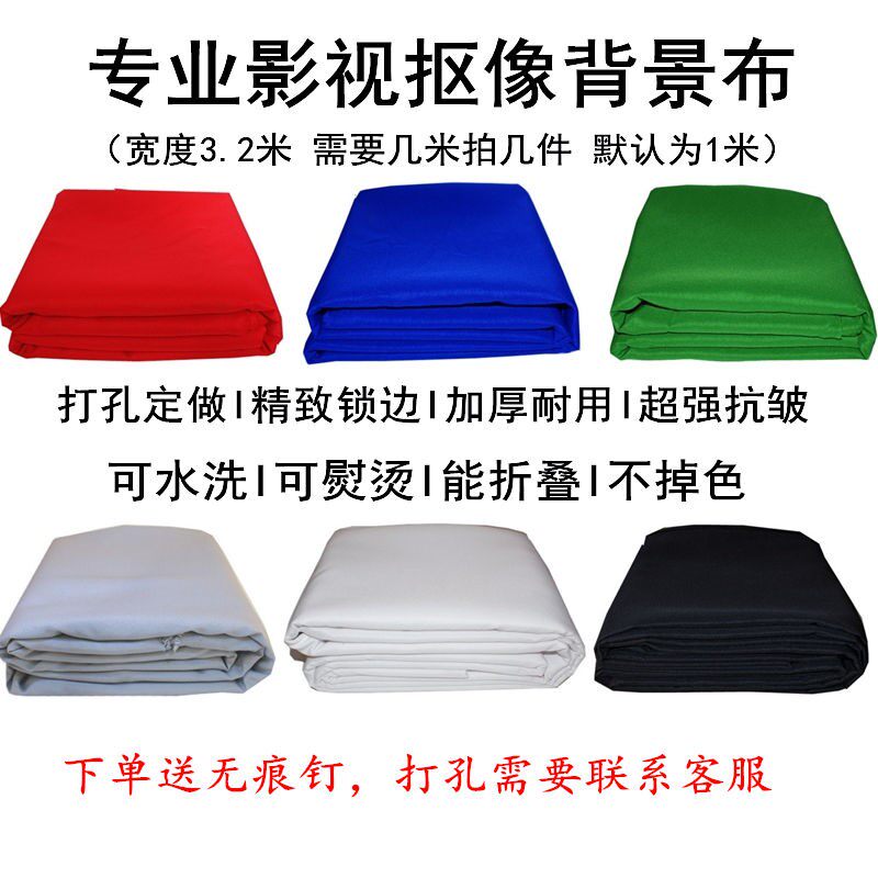 抠像布影楼摄影拍照抠图纯色背景绿幕直播视频拍摄蓝幕布3.2米宽