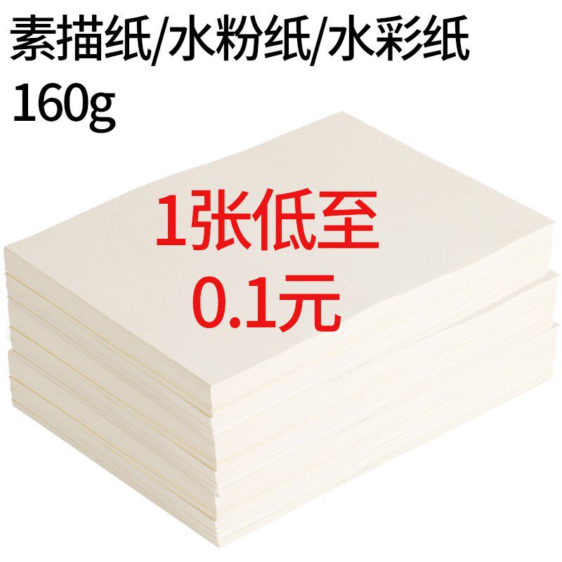 学生用100张素描纸画纸8k4k水彩纸初学者水粉2开四开8开的画画纸