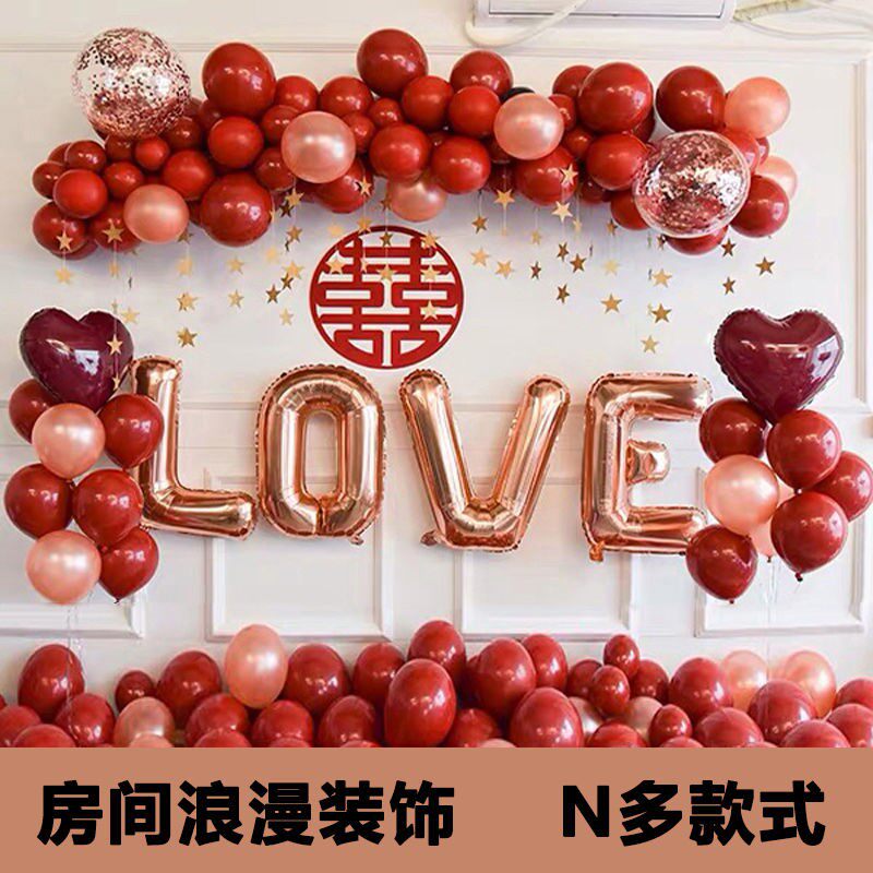 气球娘家全套婚房布置