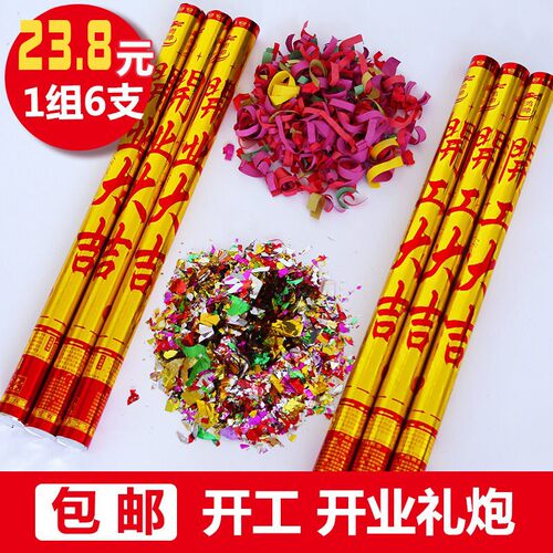 开工大吉开业庆典礼炮彩带手持礼花筒装修开张仪式礼宾花组合