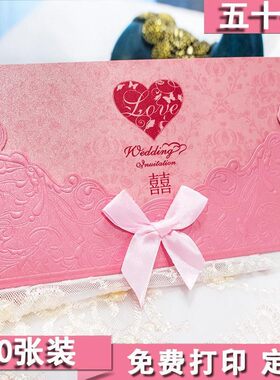 50张装2019创意结婚请帖韩式婚礼请柬定制喜帖欧式网红婚庆可打印
