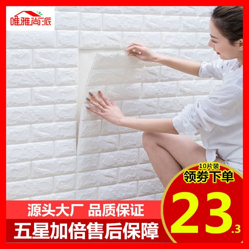 3d立体墙贴壁墙纸自粘卧室温馨泡沫墙面装饰防水防撞软包背景墙饰