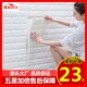 3d立体墙贴壁墙纸自粘卧室温馨泡沫墙面装 饰防水防撞软包背景墙饰