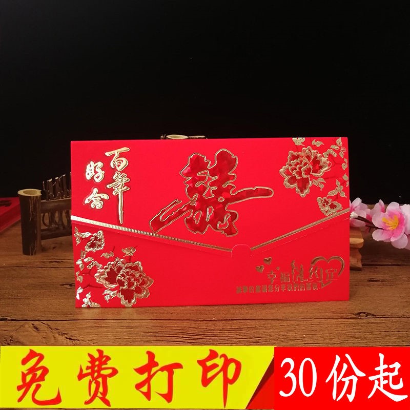 【50张】打印请帖婚宴邀请函结婚创意请帖婚礼红色请柬喜帖