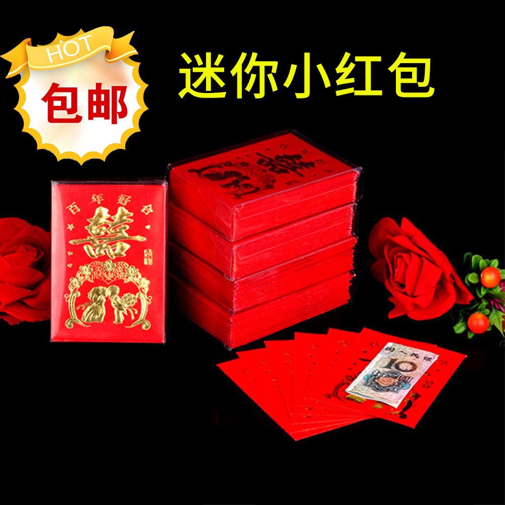 迷你小红包结婚利是封 活动红包袋∕ 结婚开门抛洒小红包包邮