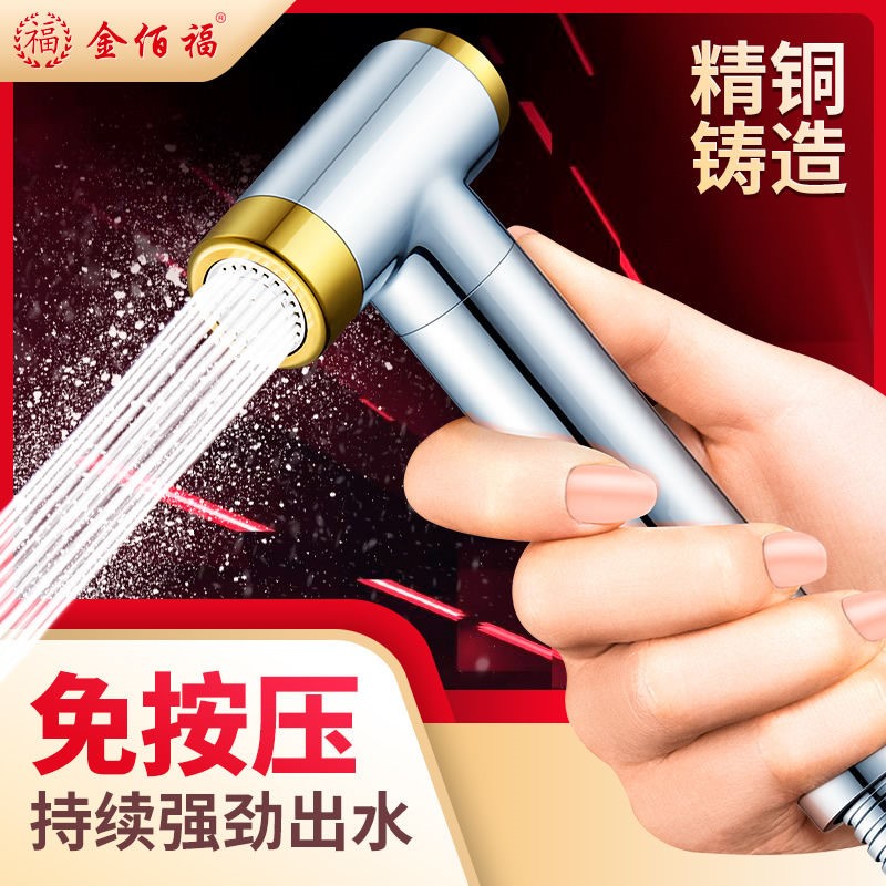 马桶喷枪伴侣全铜免按压卫生间冲洗器 妇洗器厕所清洗 喷头水龙头