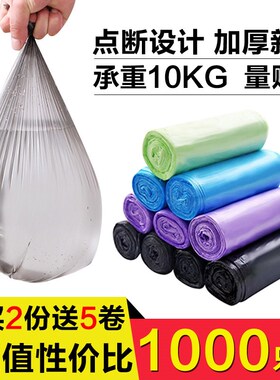 1000只垃圾袋家用厨房卫生间黑色塑料袋中号加厚点断型一次性钢袋