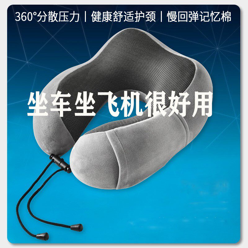 U型枕记忆棉旅行枕飞机颈枕车用旅行枕便携午趴睡护颈枕学生成人