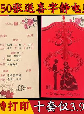 结婚请帖请柬喜帖中国风婚礼个性创意免费打印 10-100张