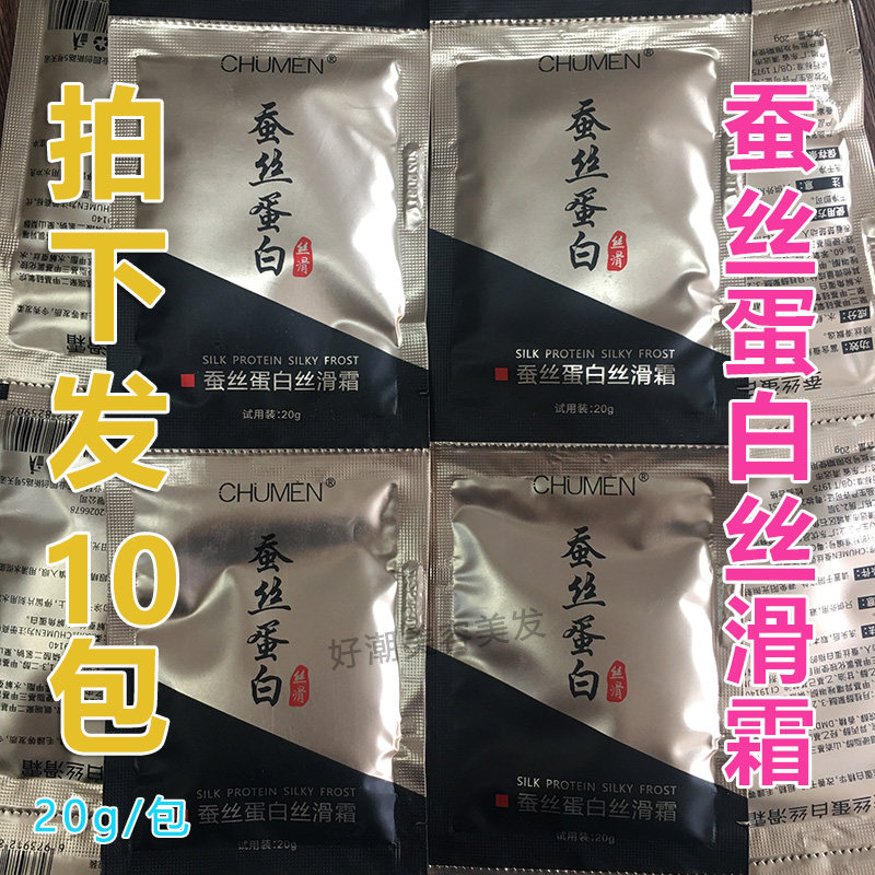 【发10包】蚕丝蛋白丝滑霜体验装试用装护发素改善毛躁滋润旅行装,美发护发/假发,护发素,淘宝优惠券,粉丝福利购,淘宝优惠卷
