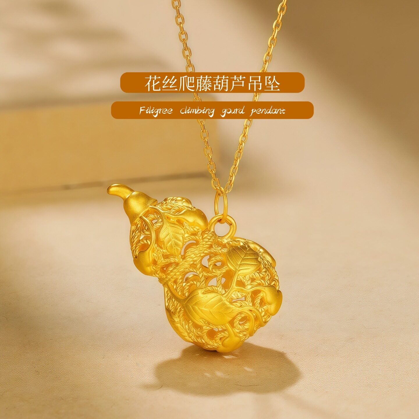 古法镂空花丝爬藤葫芦吊坠CNC精工镀金项链女复古国风DIY挂件配饰