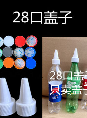 尖叫饮料瓶非矿泉水瓶子加油点胶