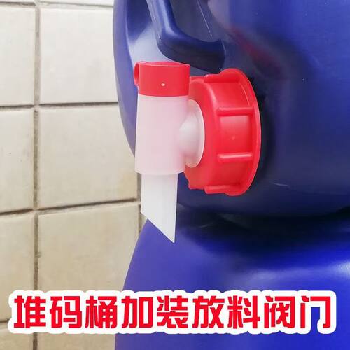 25L堆码桶水龙头出水出液开关