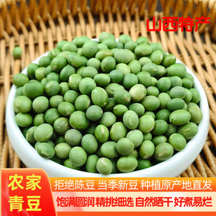 山西特产农家自产大青豆老品种绿心双青干豆颗粒饱满五谷杂粮粗粮