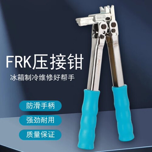 suhring制冷工具非焊接洛克环钳