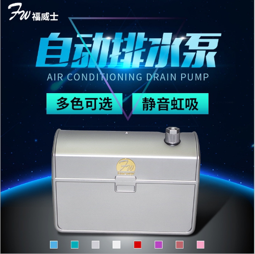空调防漏排水泵静音自启停福威士
