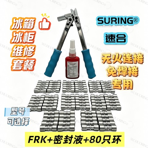洛克环速合环免焊接工具复合环