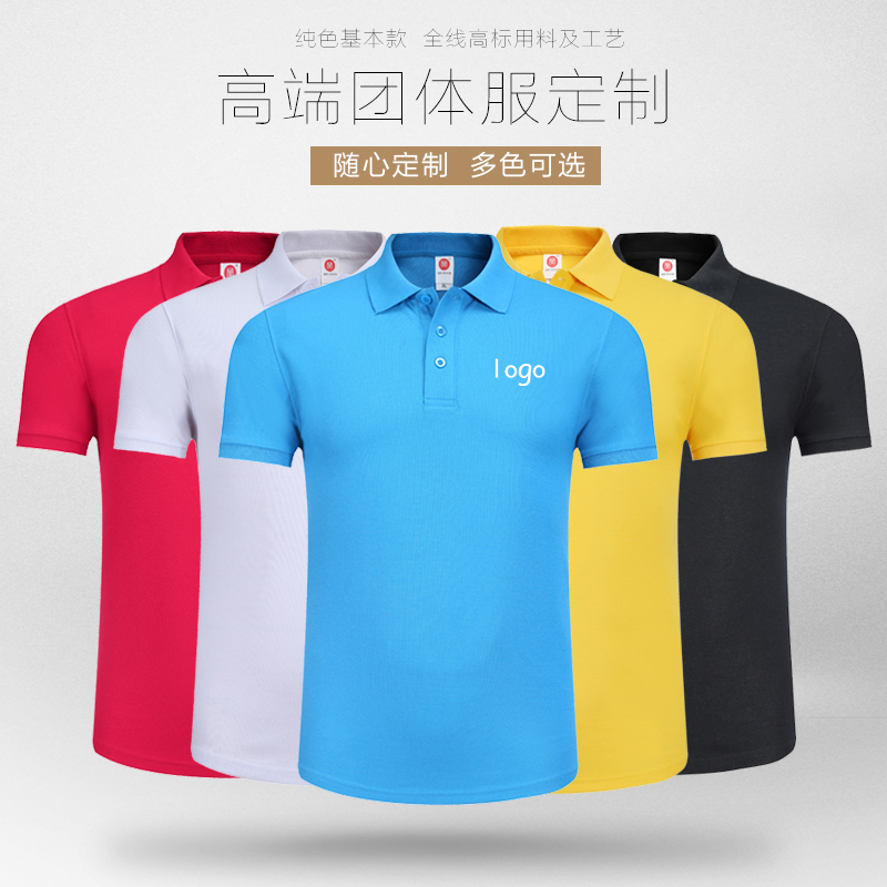 POLO衫定制t恤diy短袖翻领工作服定做装修公司广告文化衫印字logo