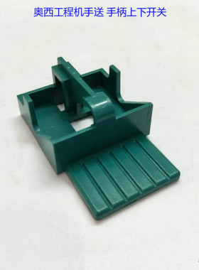 奥西工程400 360 450 600 700 750 PW300复印机配件手柄盖 手送柄