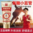 白云山氨糖外涂抹软骨素鹿骨胶原按摩氨糖外抹关节非膝部防护用品