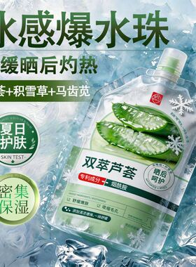 白云山爆珠芦荟胶夏季晒后修复暑期补水保湿舒缓泛红痘印大容量