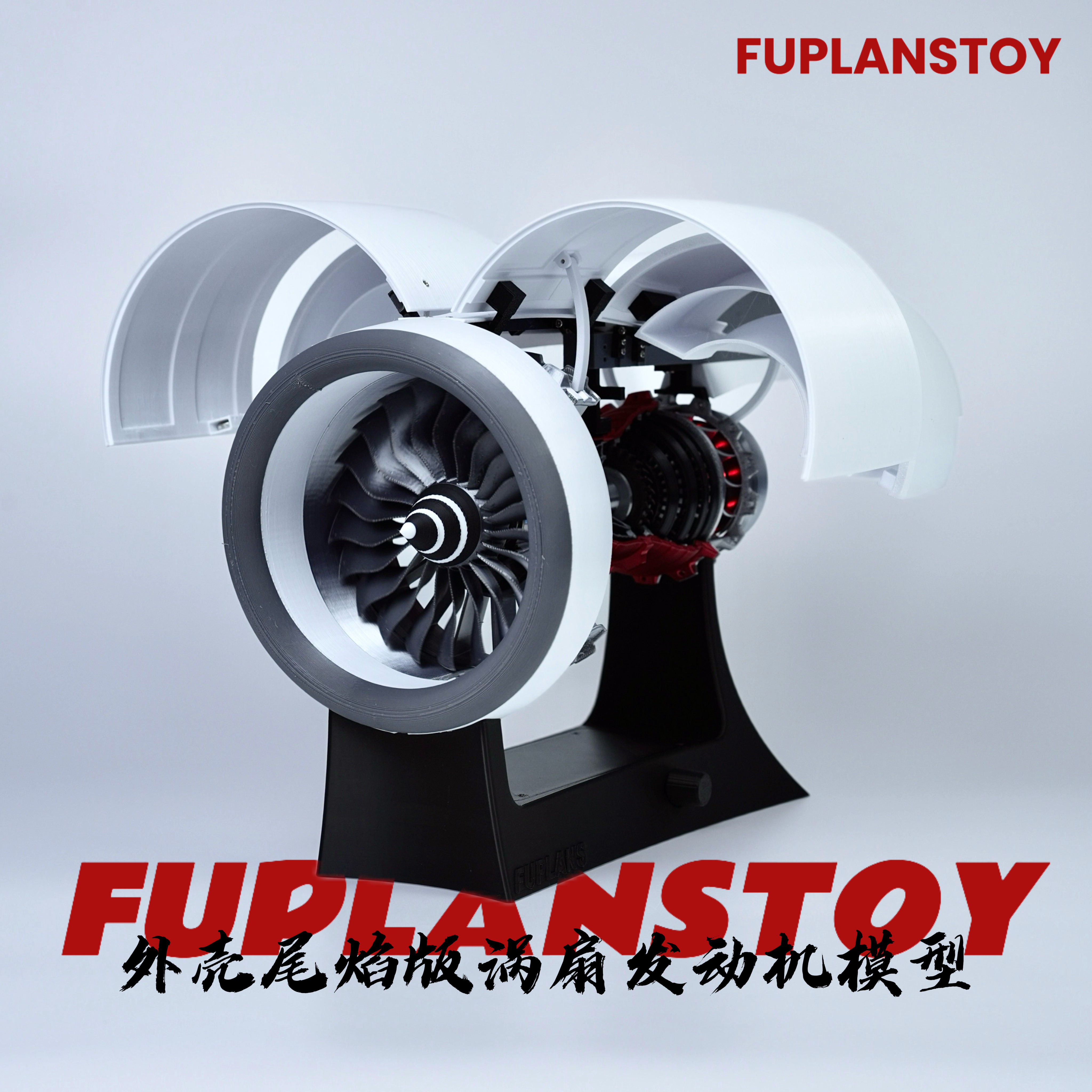 奇点原创Fuplans新款飞机发动机积木模型diy潮玩益智玩具礼物摆件