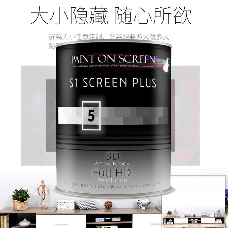 paintonscreen/漆屏抗光屏幕漆家用投影漆幕布漆背景墙荧幕影院漆