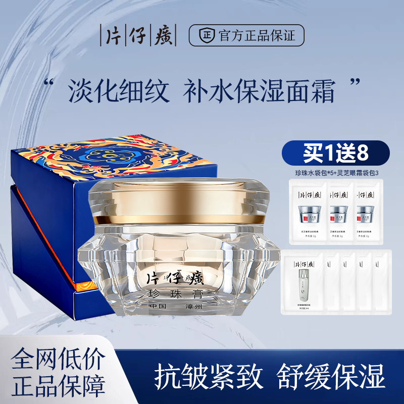 片仔癀皇后珍珠膏抗皱紧致舒缓淡化细纹补水保湿祛痘钻石面霜正品